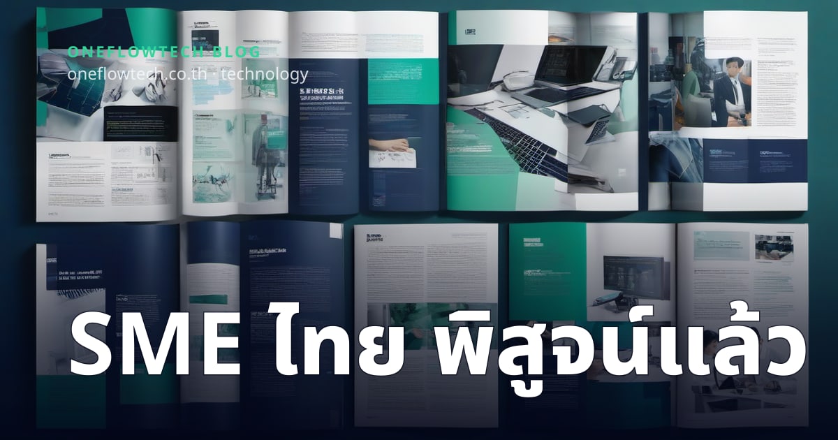Case Study: SME ไทย 3 กลุ่ม ที่ใช้ AI แล้วเห็นผลจริงใน 90 วัน