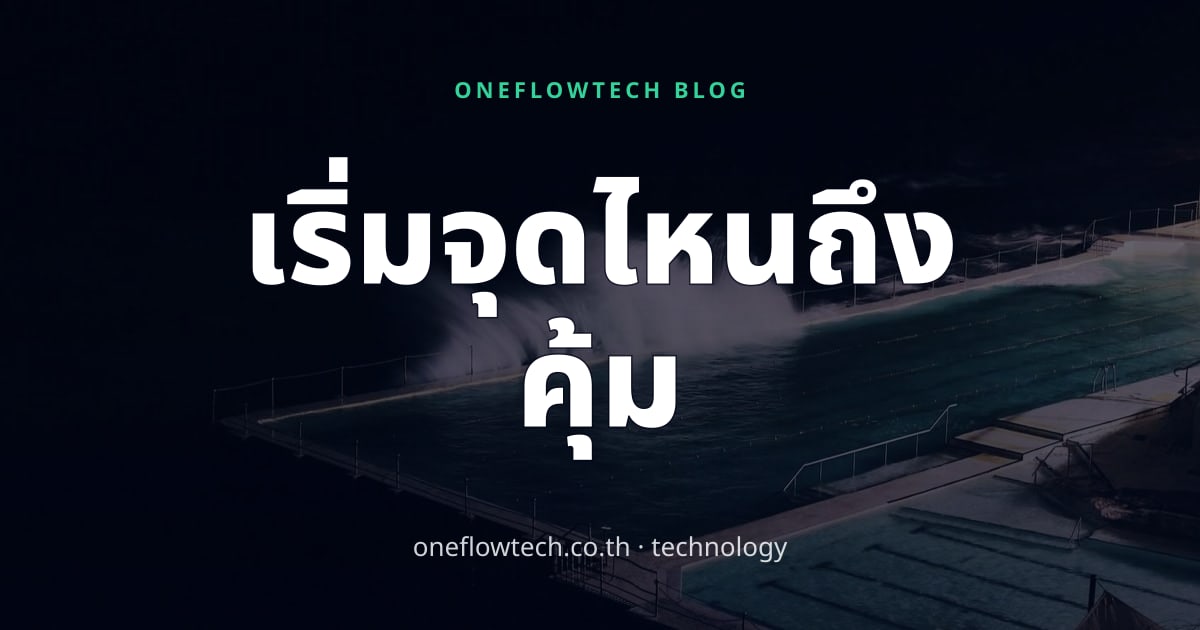Automation SME: เลือกกระบวนการแรกที่คุ้มค่าด้วย Matrix 3 ปัจจัย
