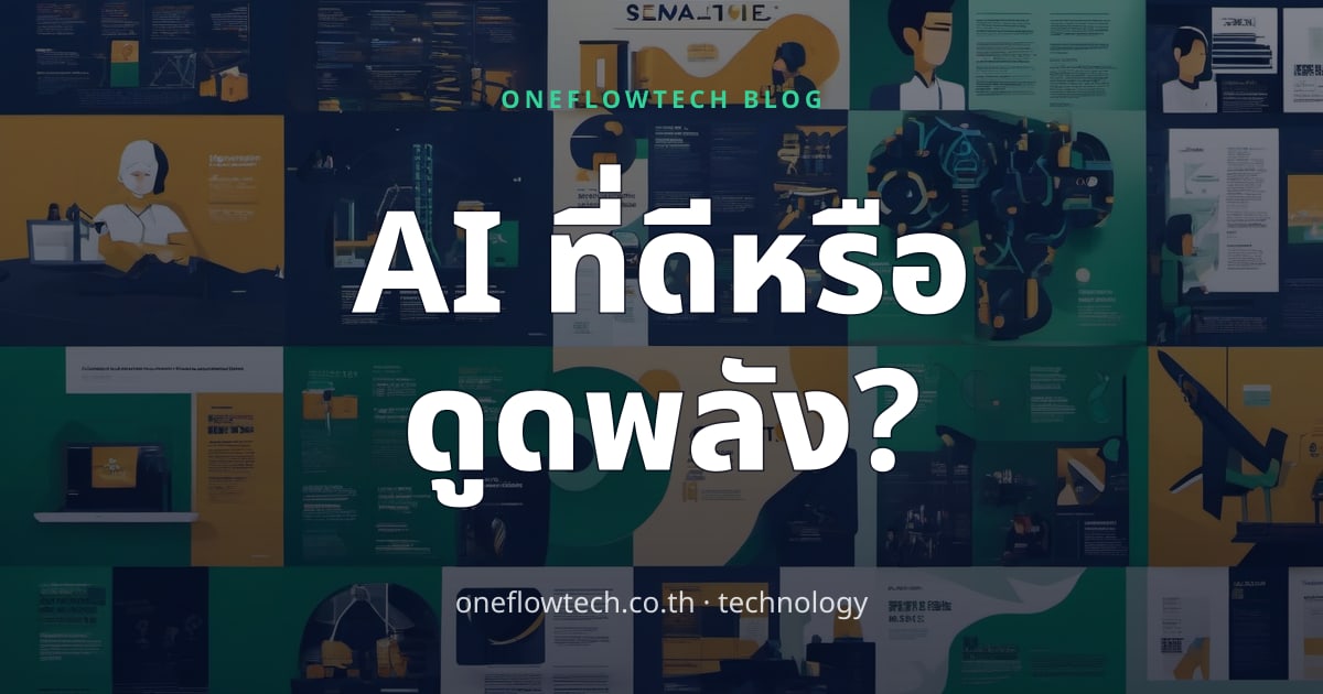 AI Trap วันแรงงาน 2026: ทำไม AI บางตัวทำให้ทีมเหนื่อยขึ้น
