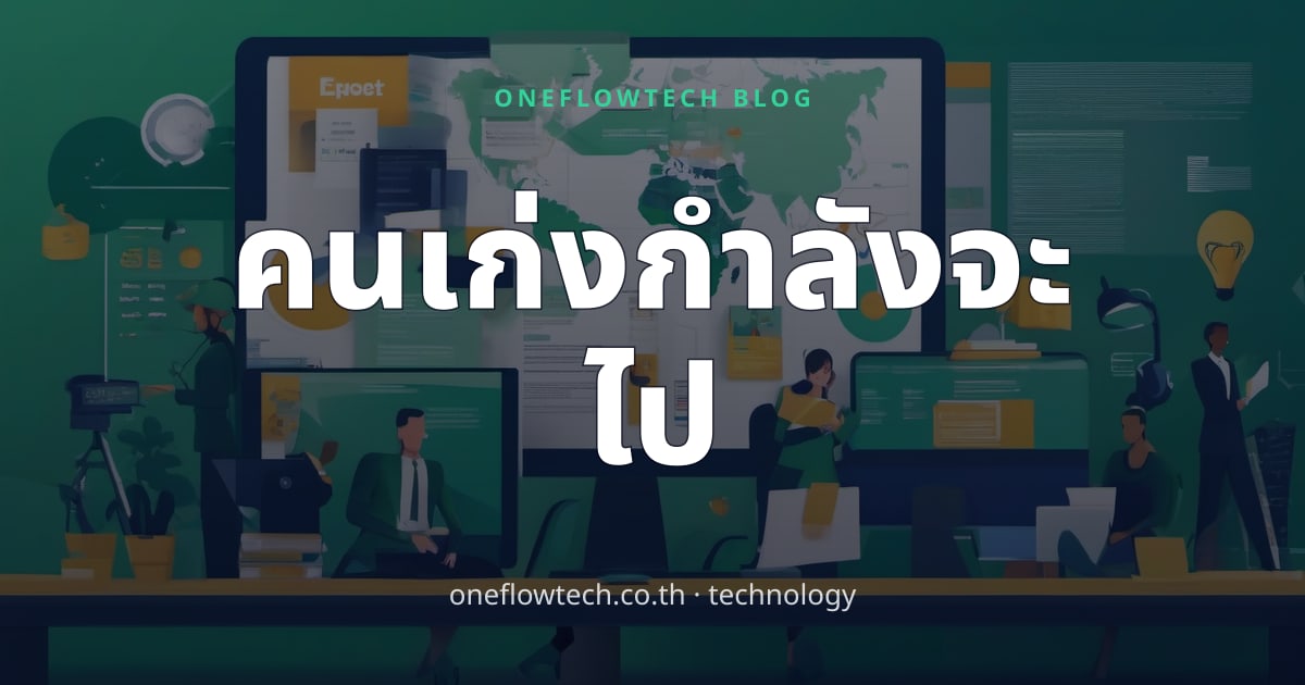 รักษาคนเก่งยุค AI: กลยุทธ์ Employee Retention ที่ SME ไทยต้องรู้