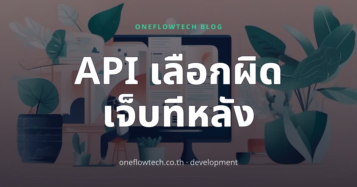 REST API vs GraphQL: เลือกอะไรดีสำหรับ SME ไทย