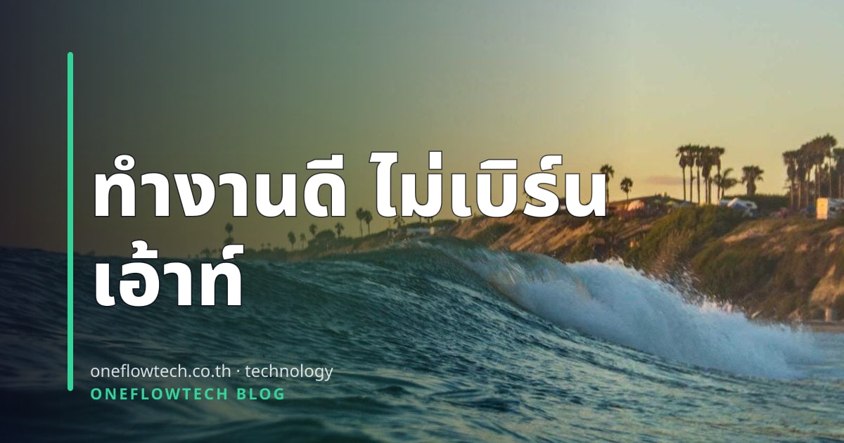 Conscious AI: 5 เครื่องมือที่ช่วยทีมทำงานอย่างมีสติและยั่งยืน