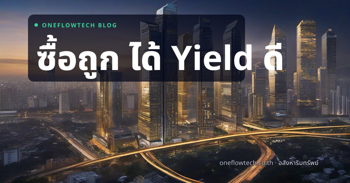 5 ทำเลทองกรุงเทพ 2026: วิเคราะห์ Yield ก่อนลงทุนจริง
